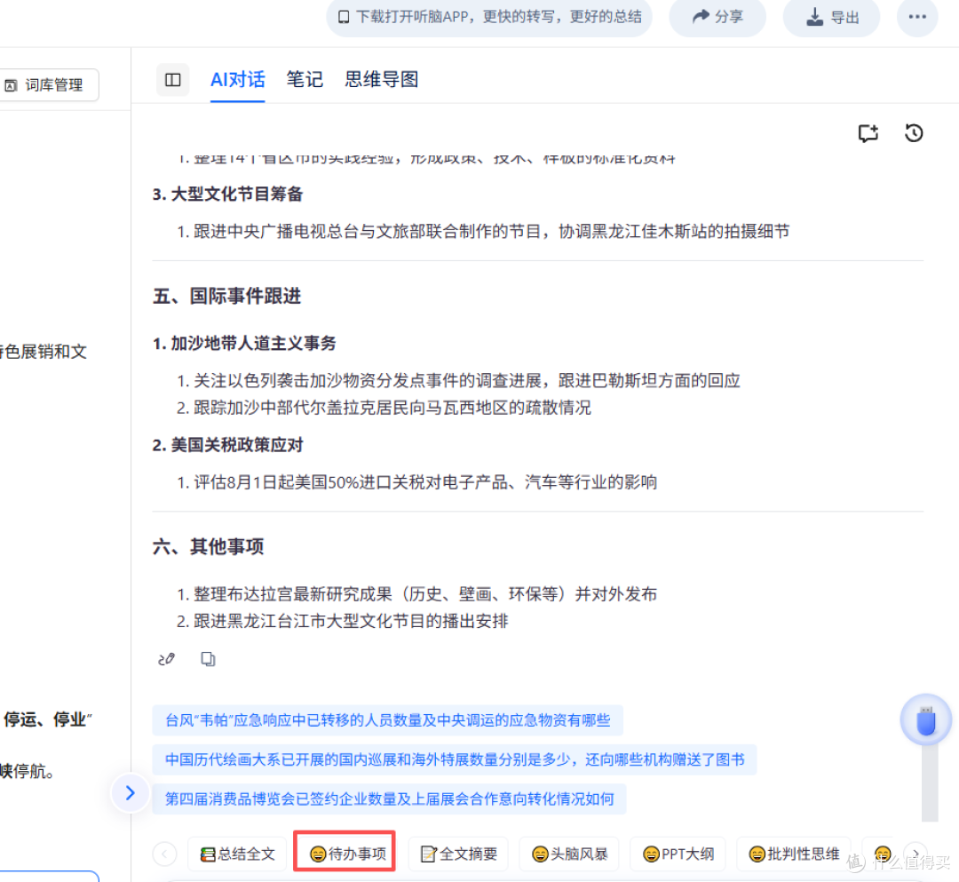 实测怎么提取视频中的人声转文字?且准确率还高