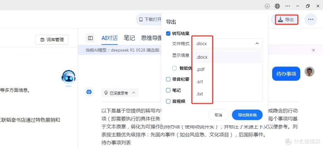 实测怎么提取视频中的人声转文字?且准确率还高