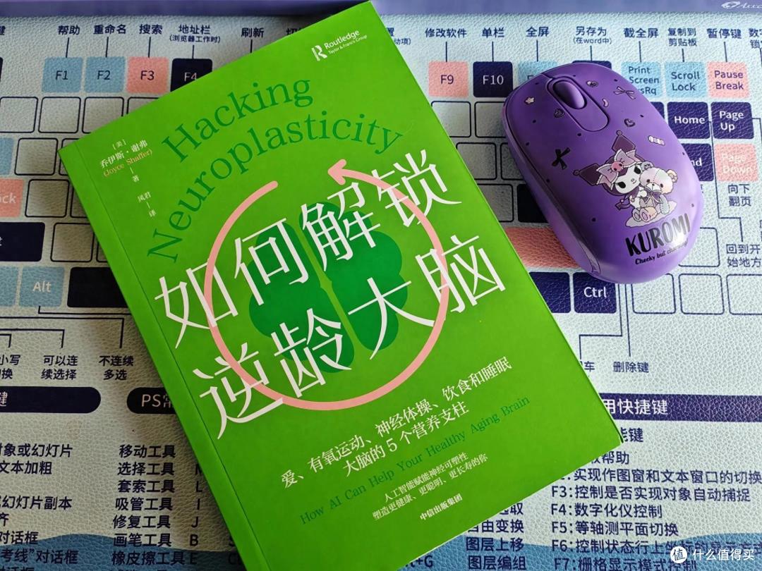 《如何解锁逆龄大脑》，健康生活与大脑健康的关系