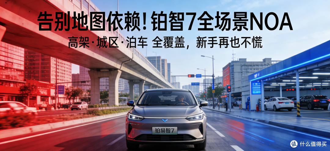 全场景NOA无死角覆盖|高速/城区/泊车全贯通,新手秒变老司机