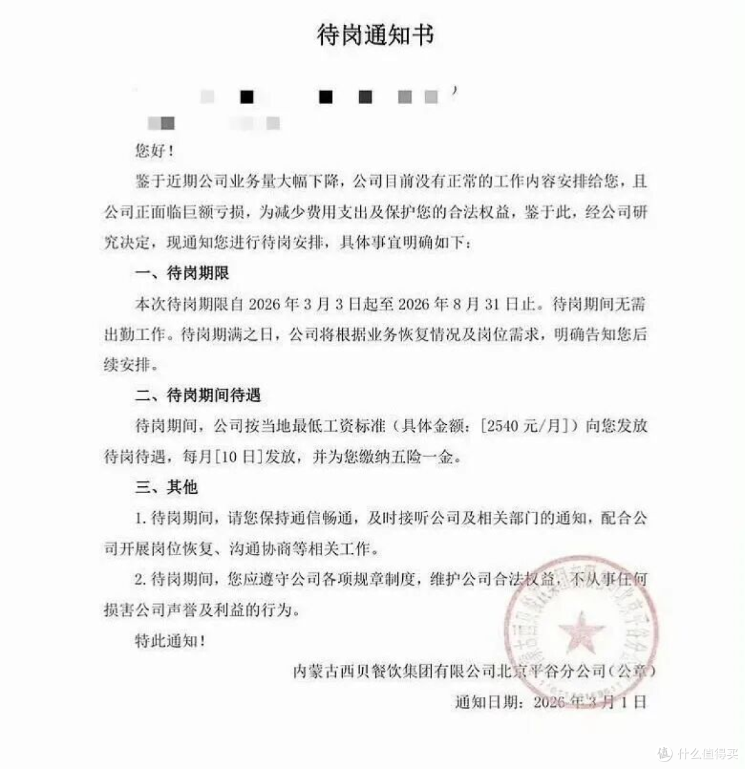 西贝半年亏6亿!贾国龙彻底认输,宣布不干了