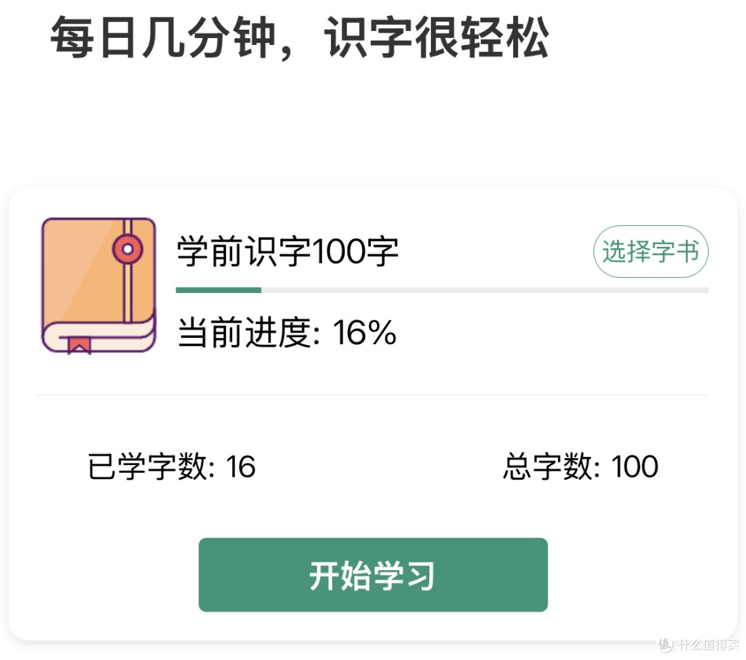 别再花几百块买会员了！这款免费识字小程序，功能吊打收费AP