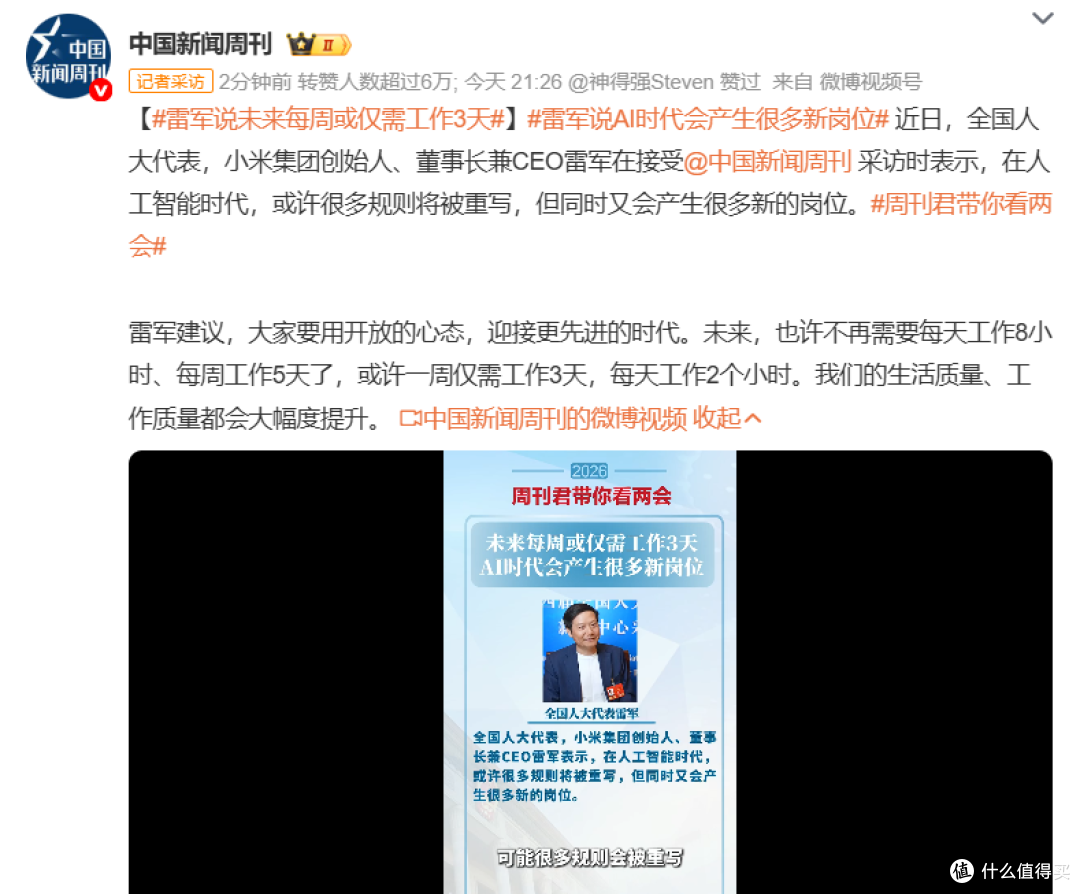 雷军说“未来每周只工作3天”,评论区炸了!到底刺痛了谁?