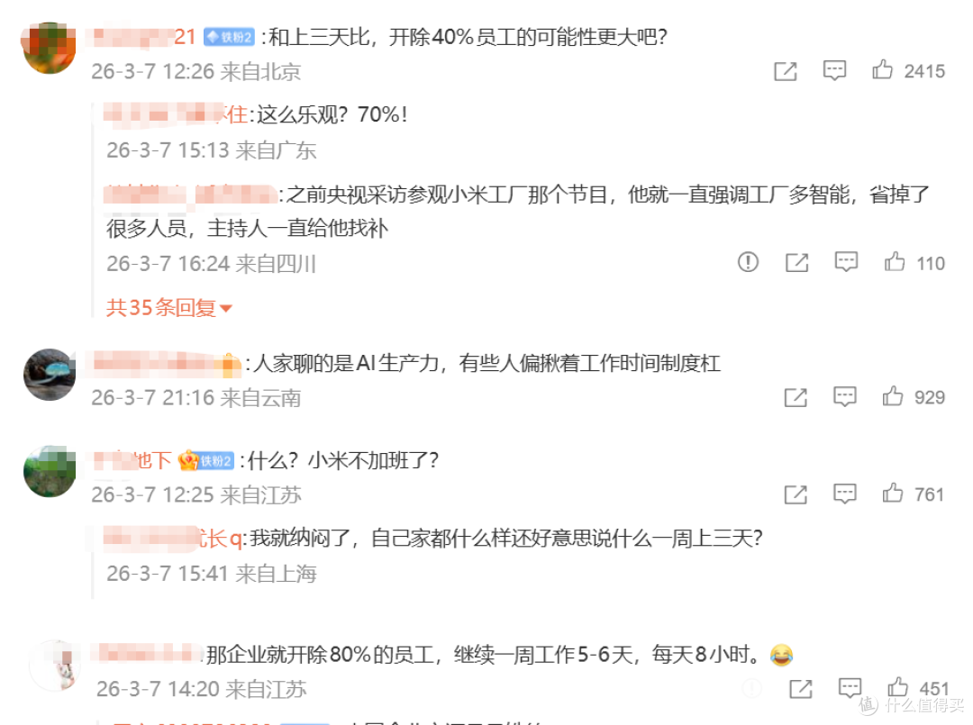 雷军说“未来每周只工作3天”,评论区炸了!到底刺痛了谁?