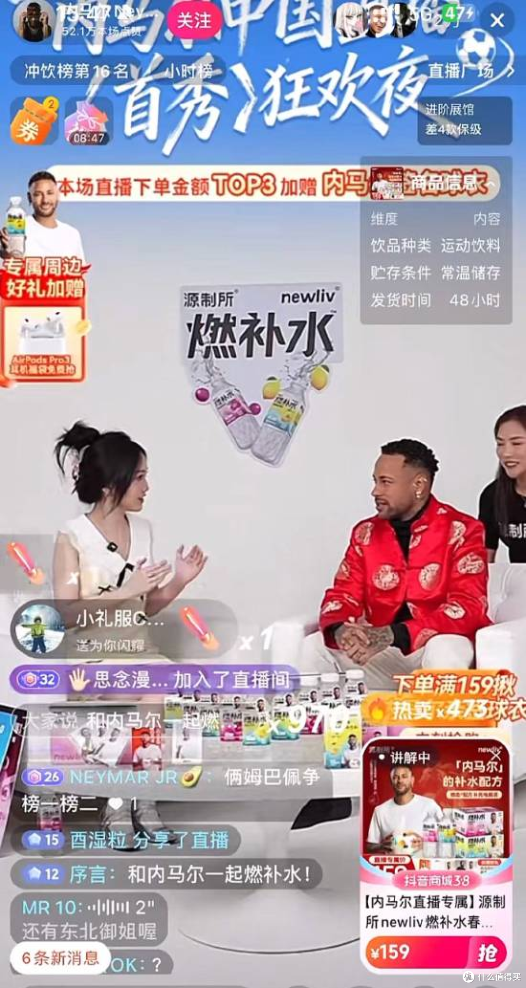 内马尔空降直播卖甜水！1小时狂卖75万，网友：真缺钱了？