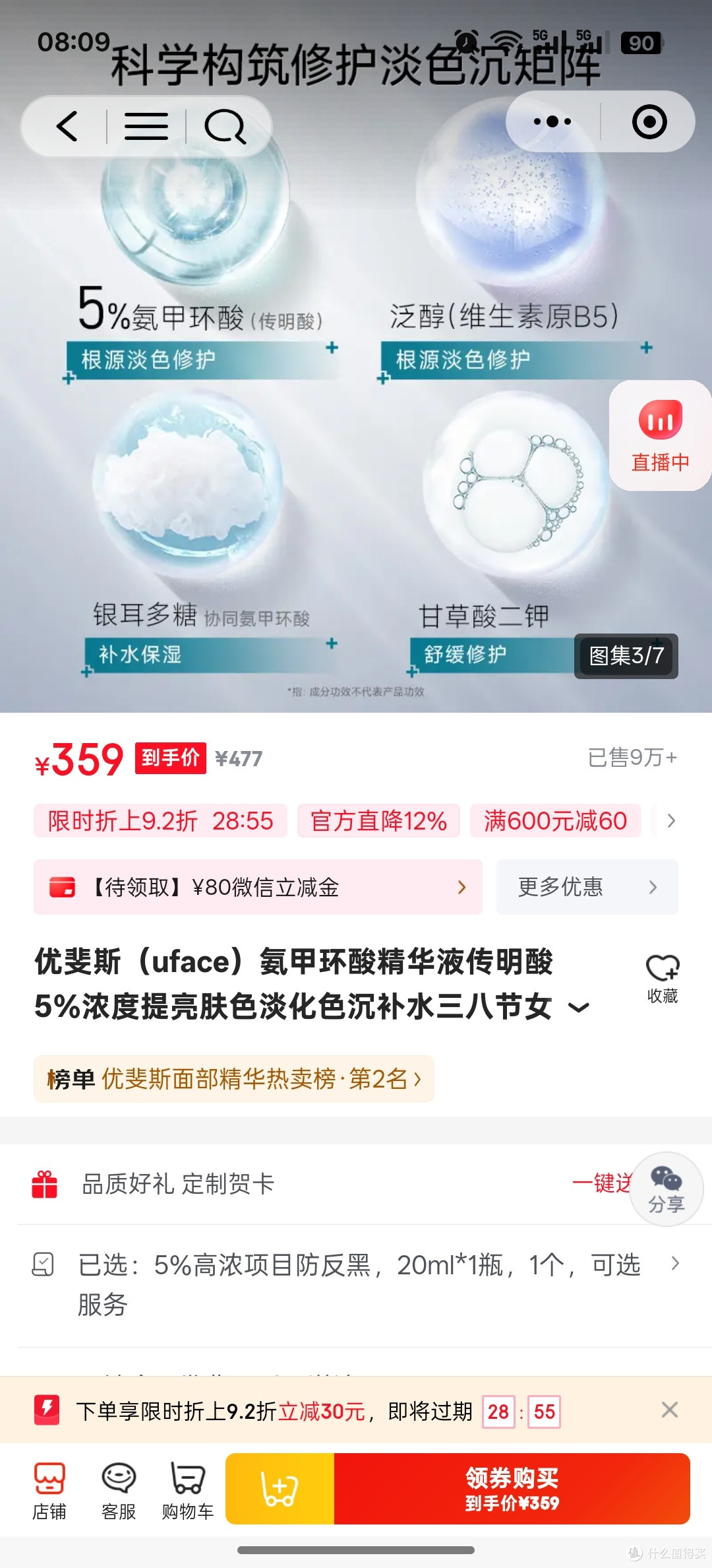 理性过节,你买对了吗?