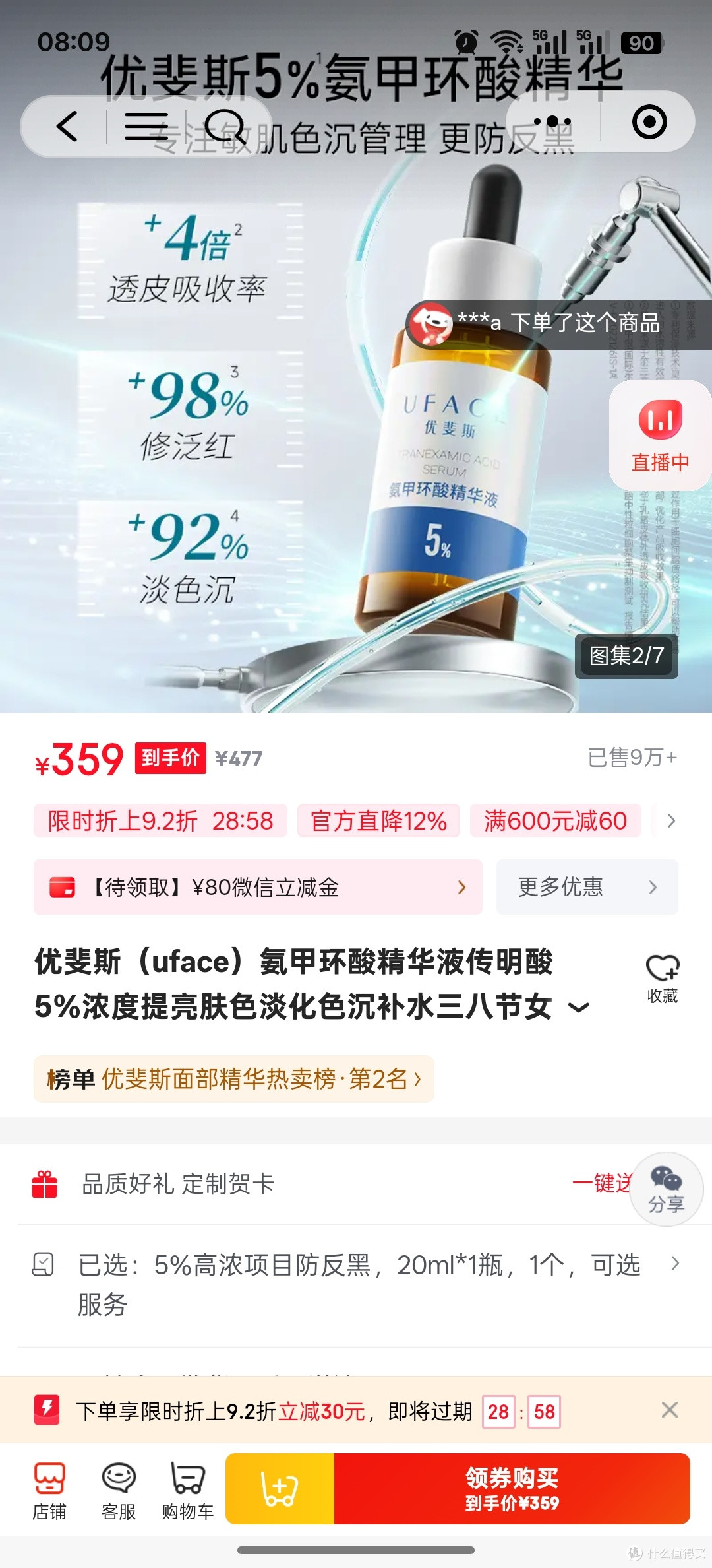 理性过节,你买对了吗?