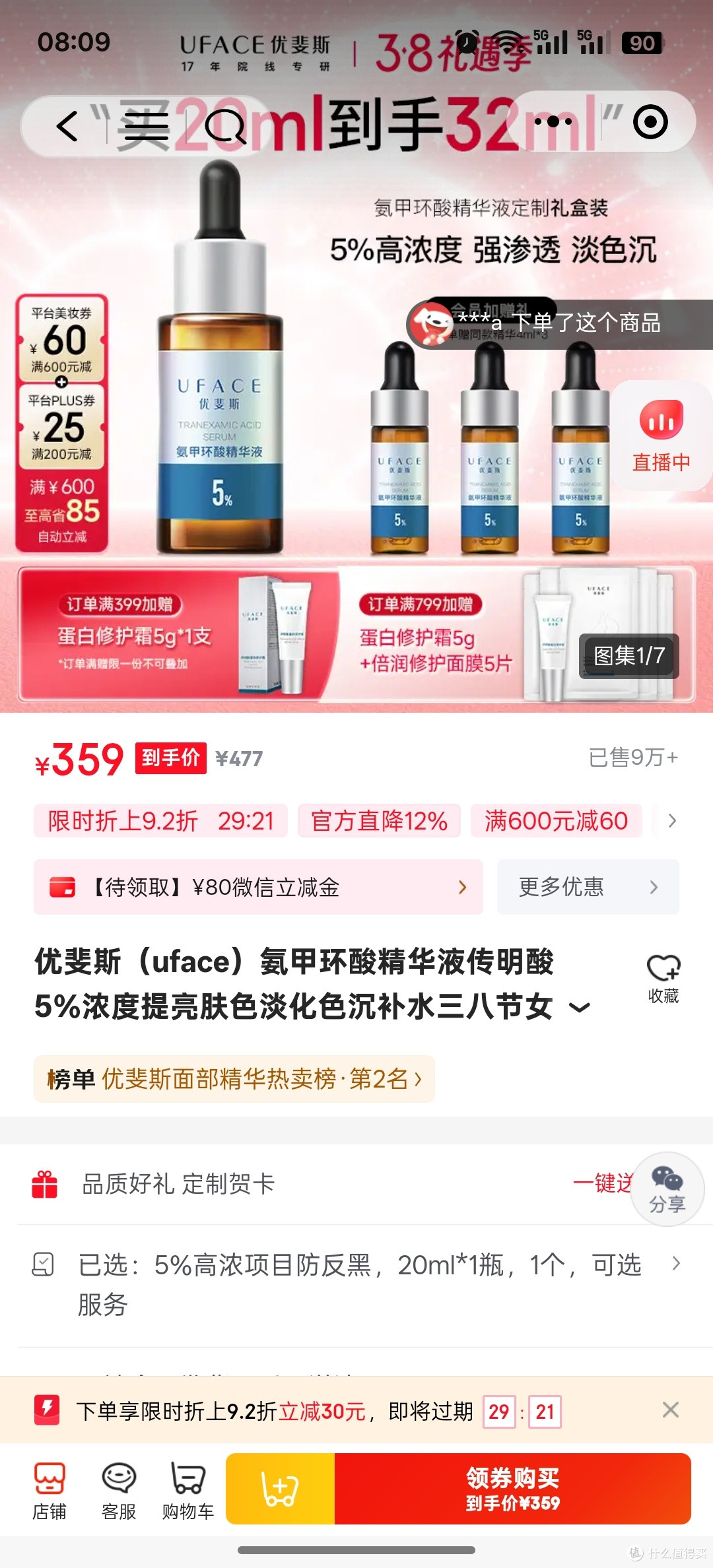 理性过节,你买对了吗?