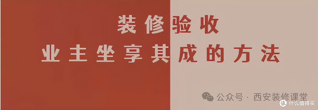 装修信息差太狠!西安业主实测11条避坑清单,全国都能用!