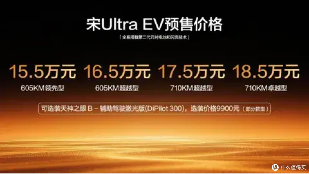 预售价15.5万起 710km长续航+闪充 比亚迪宋Ultra EV亮相