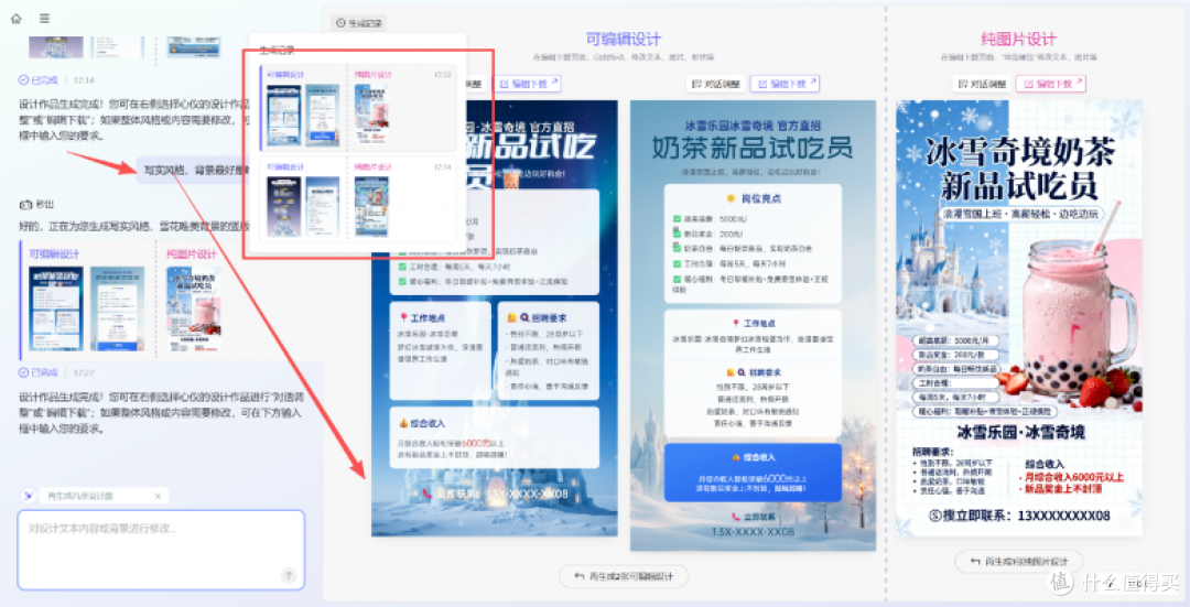 免费搞定!保姆级教程:用AI生成招聘海报,秒出设计一键出图!