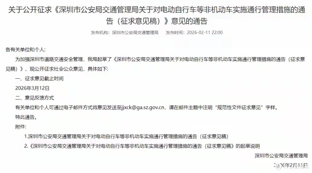 全天24小时禁止!深圳电动自行车限行将调整