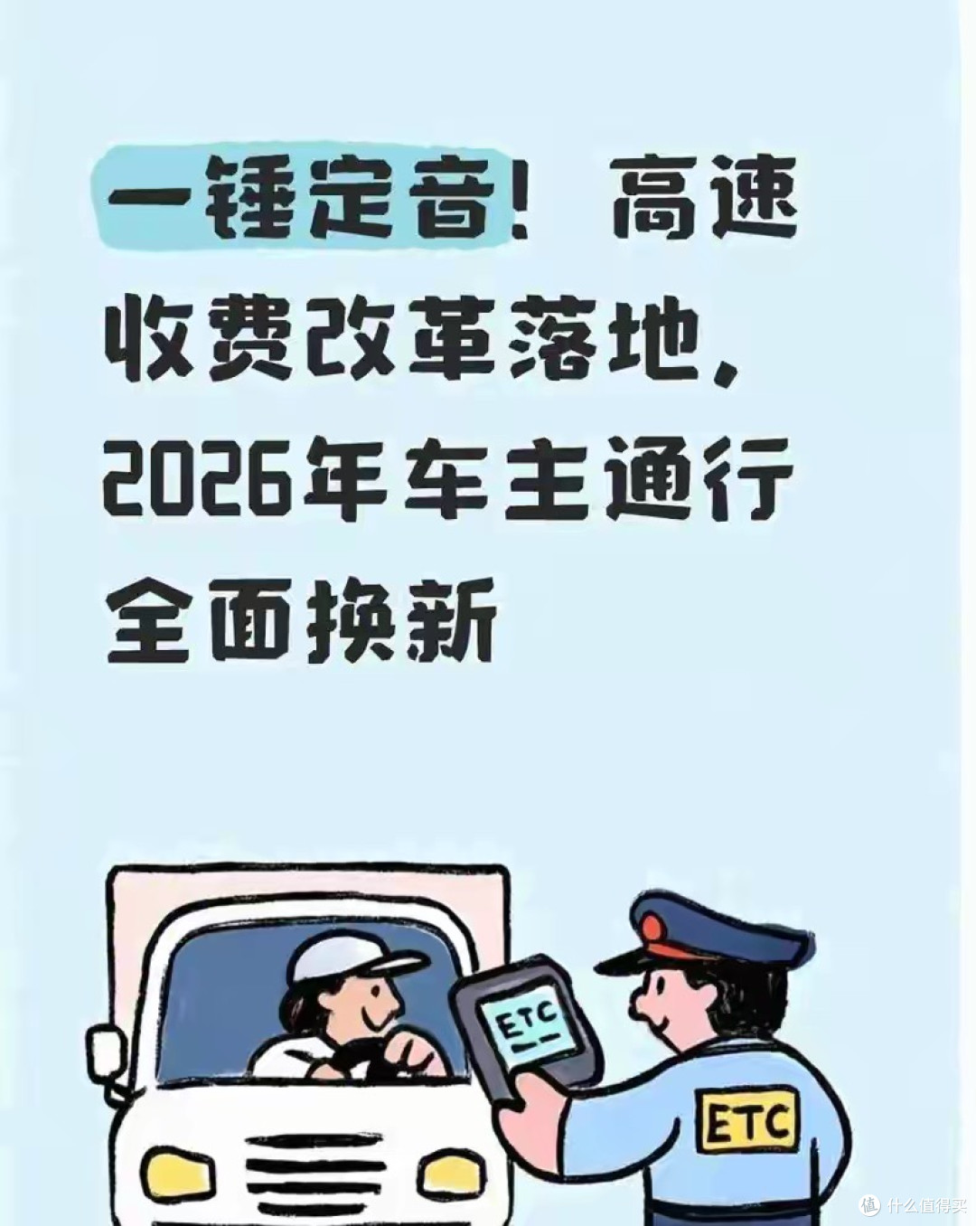 官方落地!高速收费全面焕新,没装ETC的车主更划算了