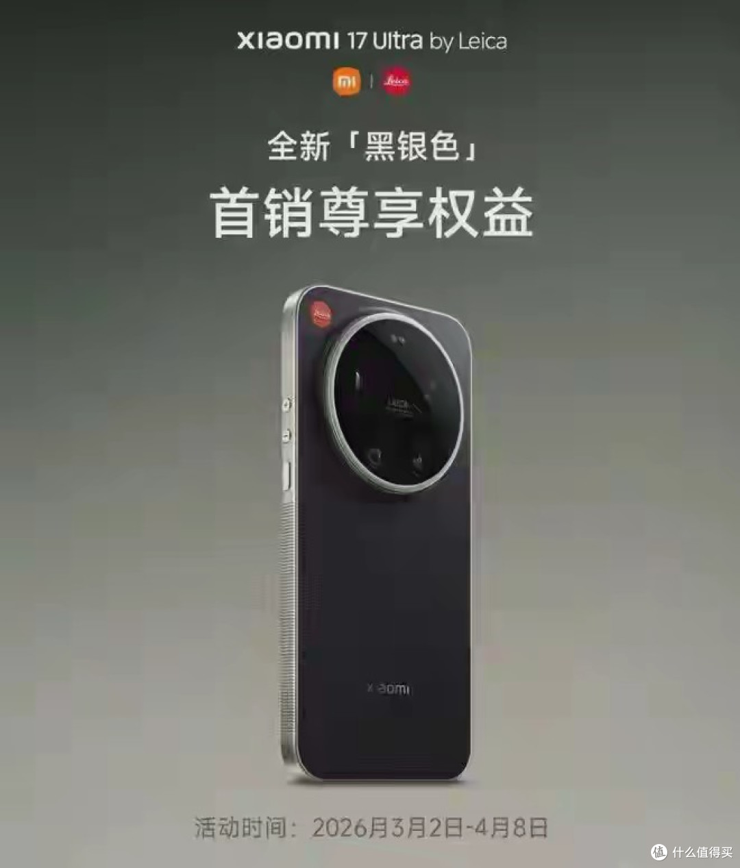 小米17 Ultra黑银版即将开售:8999元起,徕卡设计+6800mAh大电池