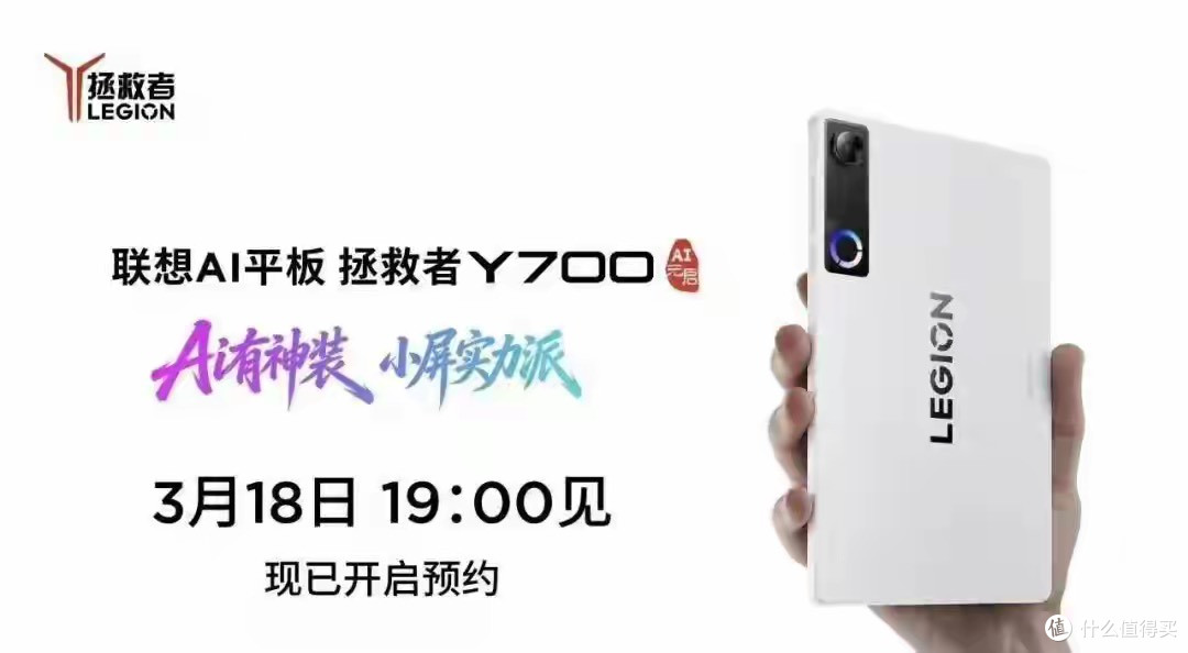 8.8英寸LCD电竞小钢炮来了!3月18日19点,它要硬刚iQOO 15 Ultra