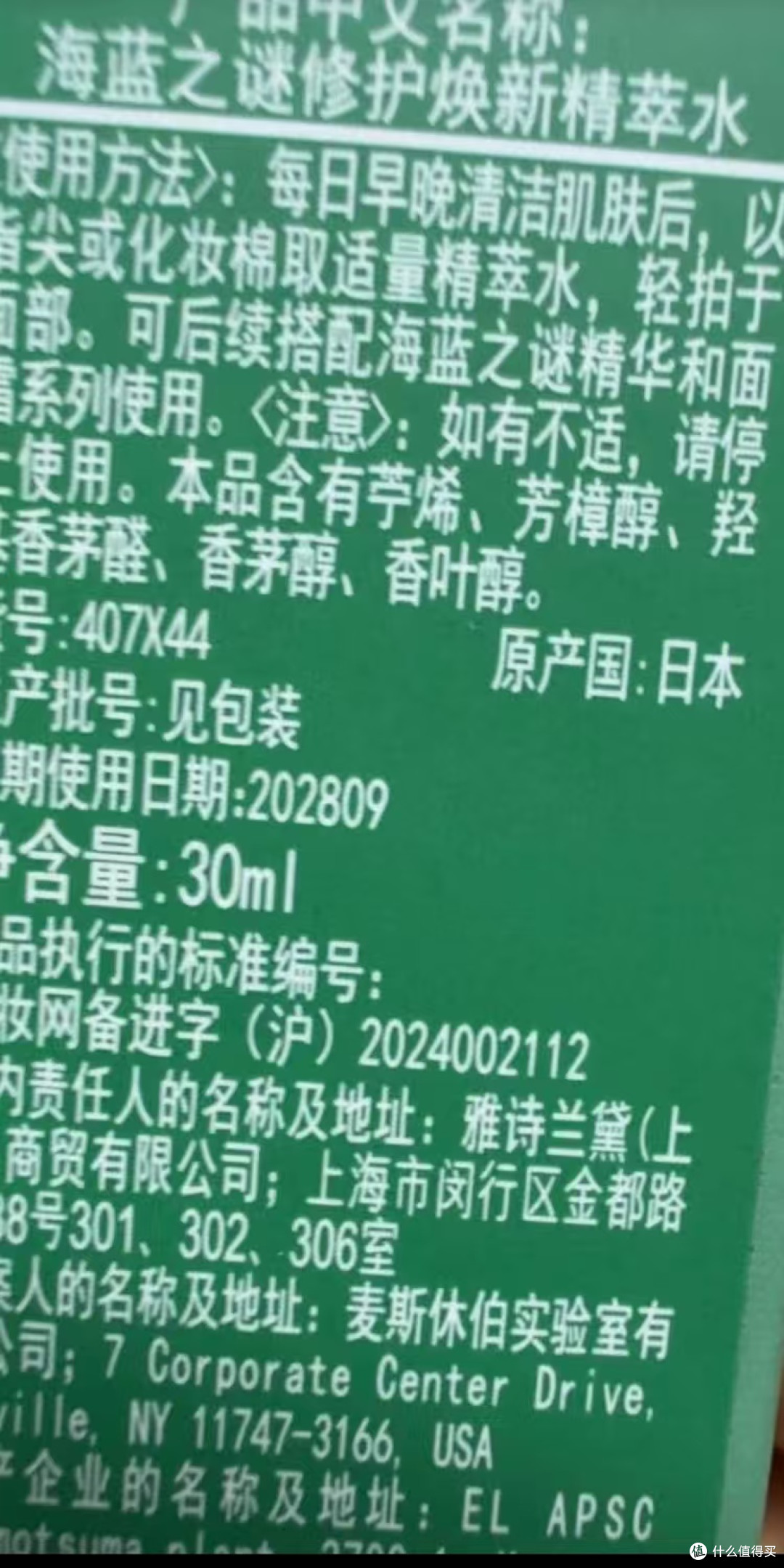 三八节自我犒赏:海蓝之谜精萃水
