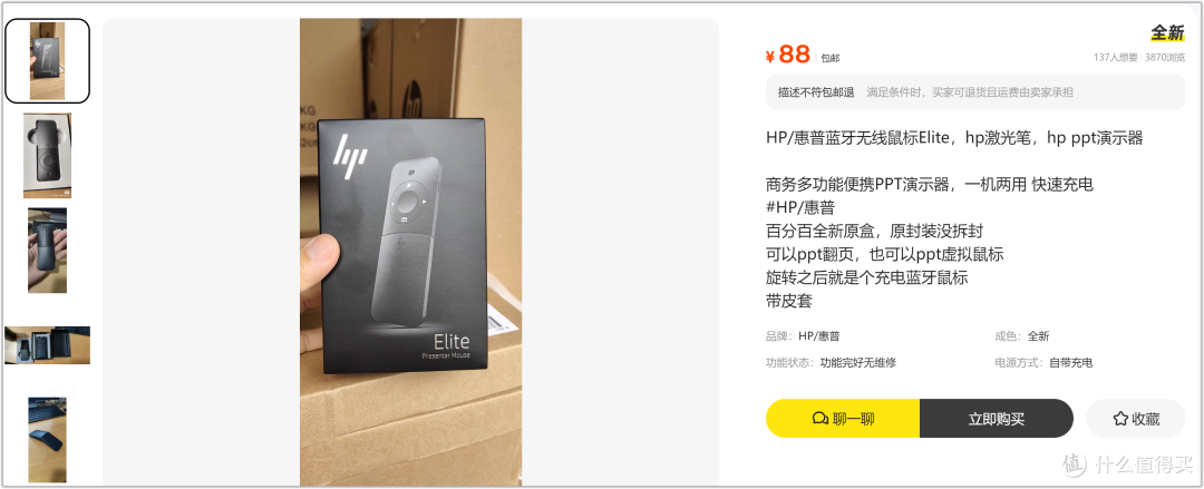 惠普激光笔鼠标二合一！88元某鱼全新捡漏，这波稳