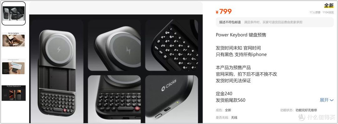 799元iPhone键盘配件!网友吵翻:天价智商税还是真香