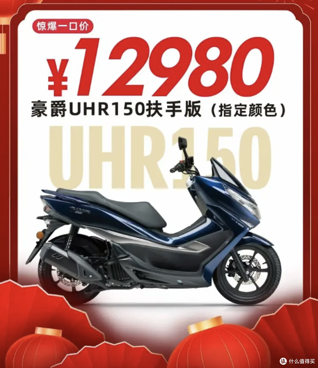 12980元抄底豪爵UHR150?盘点开春踏板行情,值得买的只有这两台