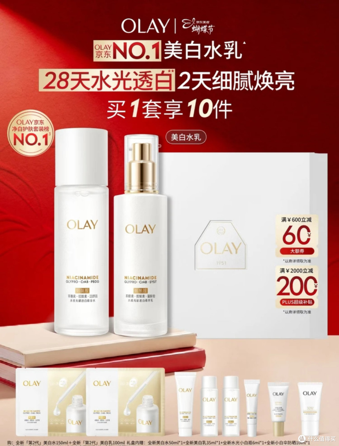 美力全开养出好肤质:OLAY全新美白水乳,日常“透亮”发光秘籍!