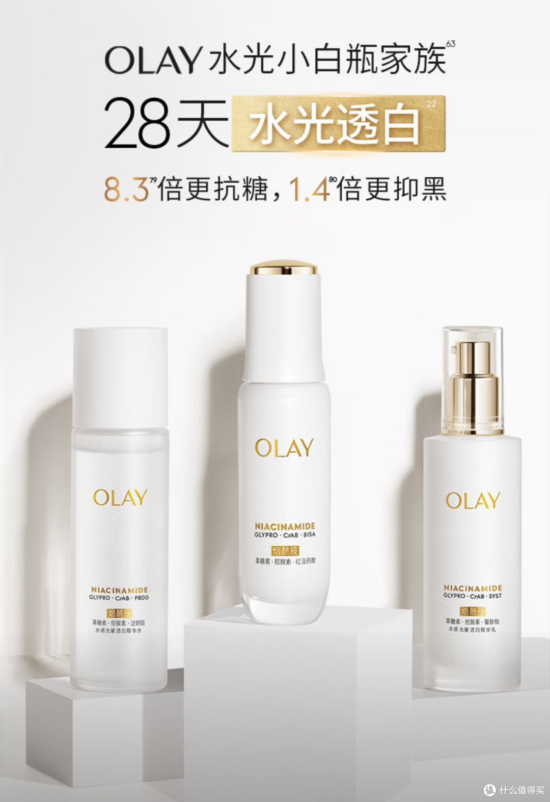 美力全开养出好肤质:OLAY全新美白水乳,日常“透亮”发光秘籍!