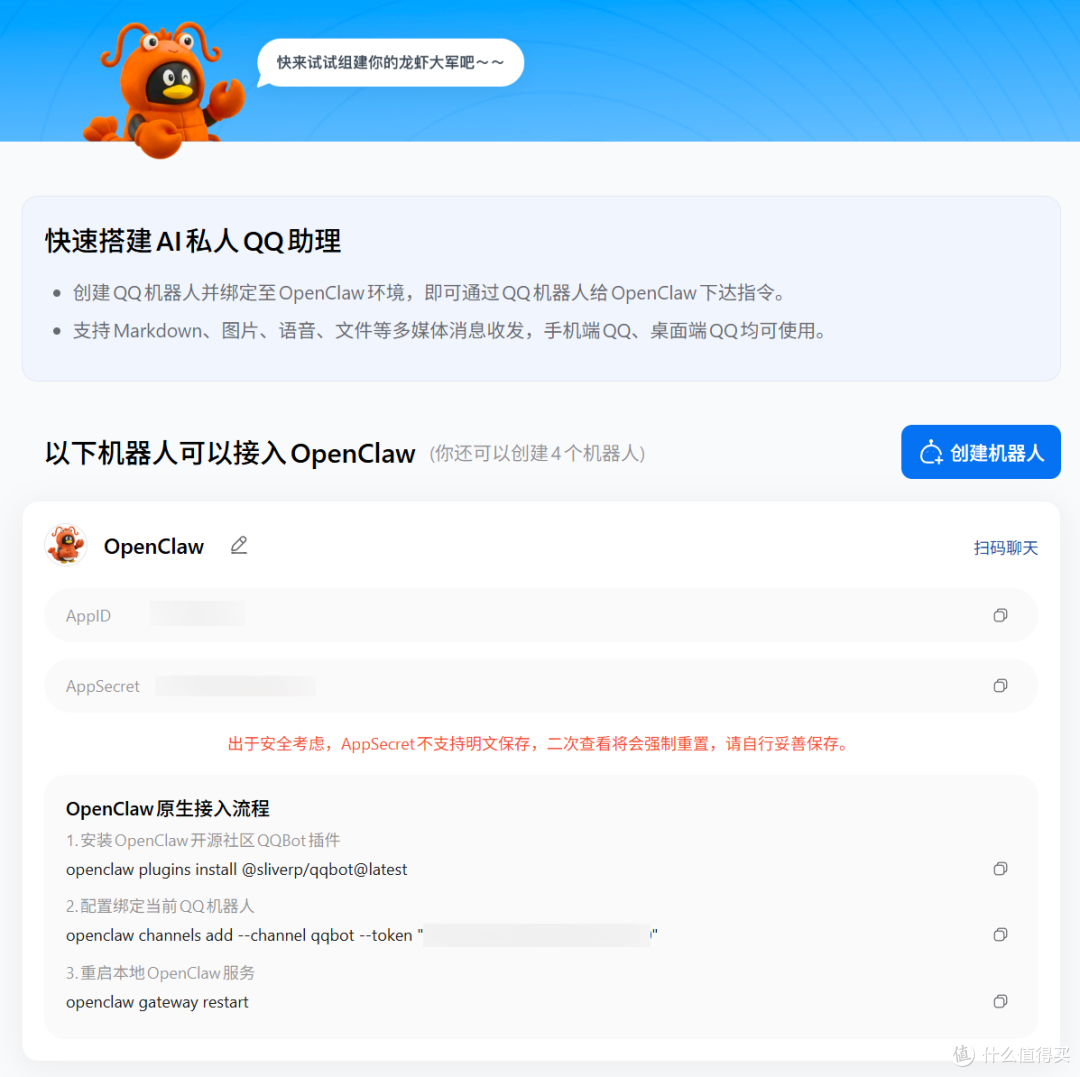 1 分钟搞定 QQ 机器人接入 OpenClaw"小龙虾"!