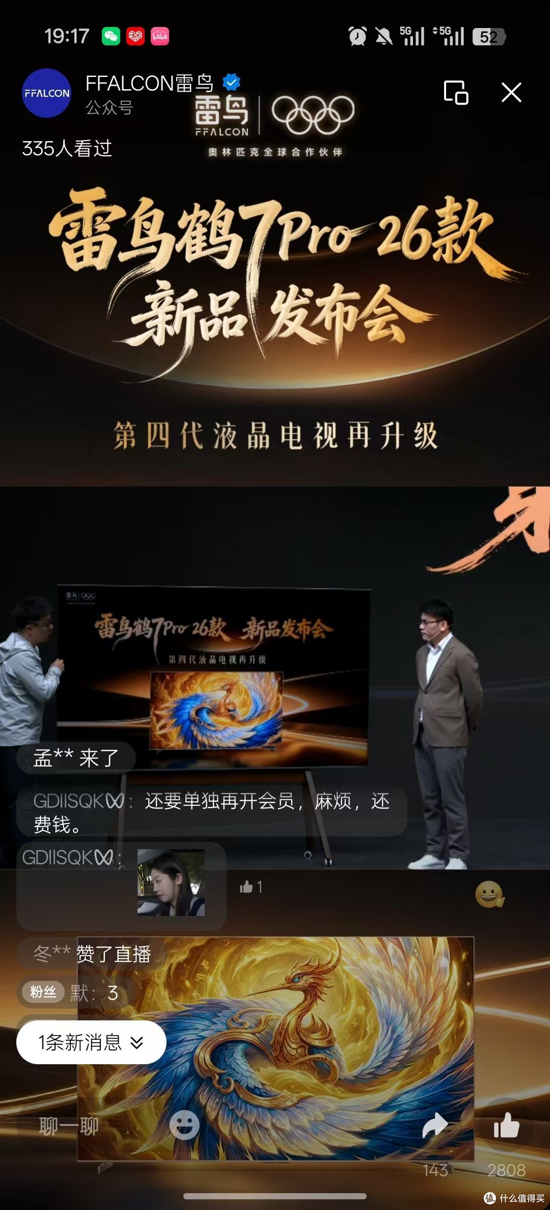 不卷价格!雷鸟喊出“技术平常”,鹤7 Pro 26款正式发布