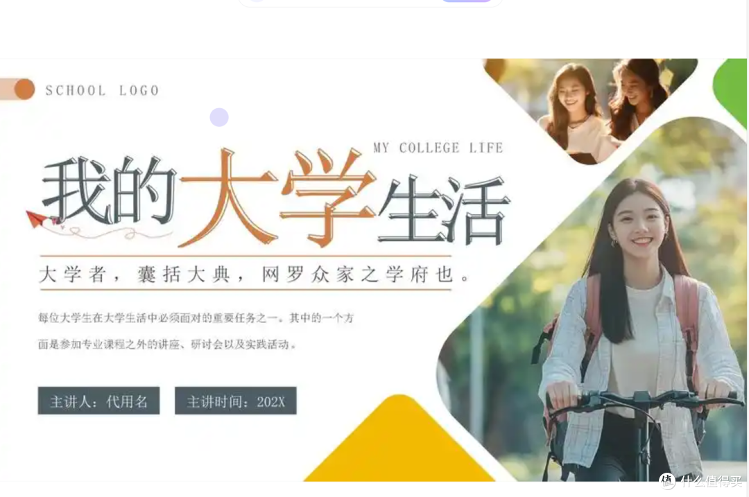 我的大学生活ppt生成高效技巧，附6款实用软件实测推荐