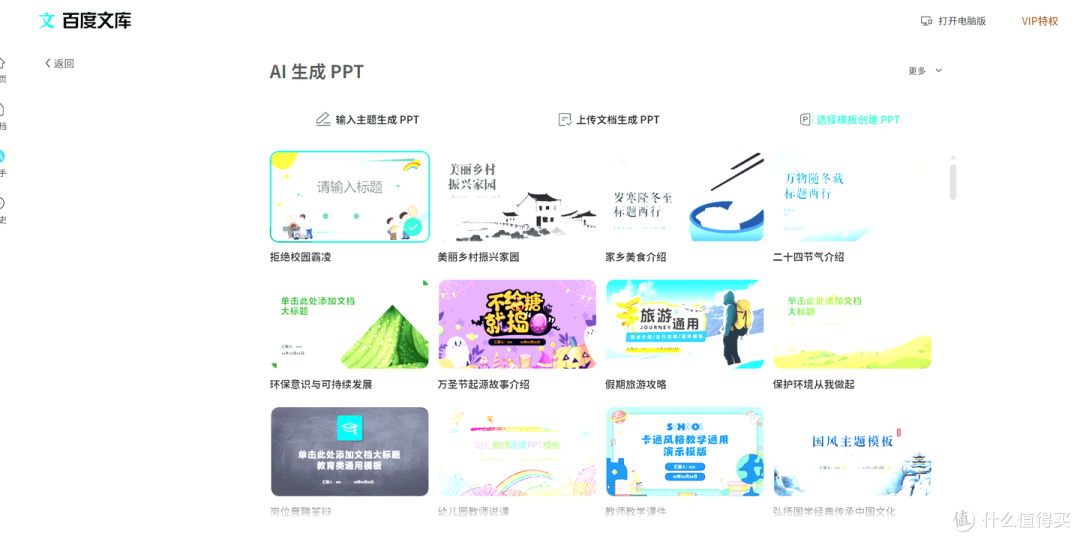 我的大学生活ppt生成高效技巧，附6款实用软件实测推荐