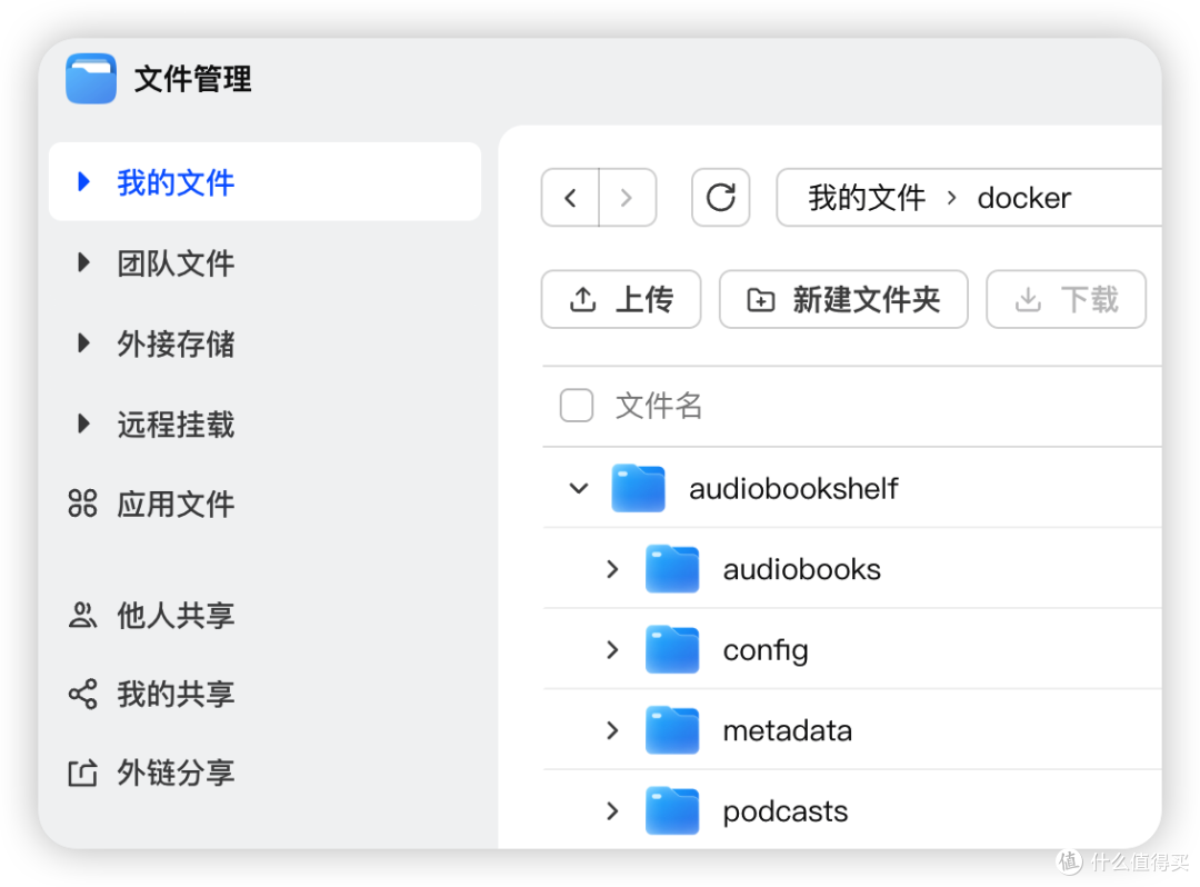 『NAS』搭建私人听书神器-Audiobookshelf