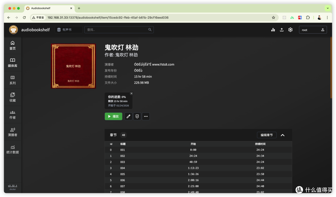 『NAS』搭建私人听书神器-Audiobookshelf