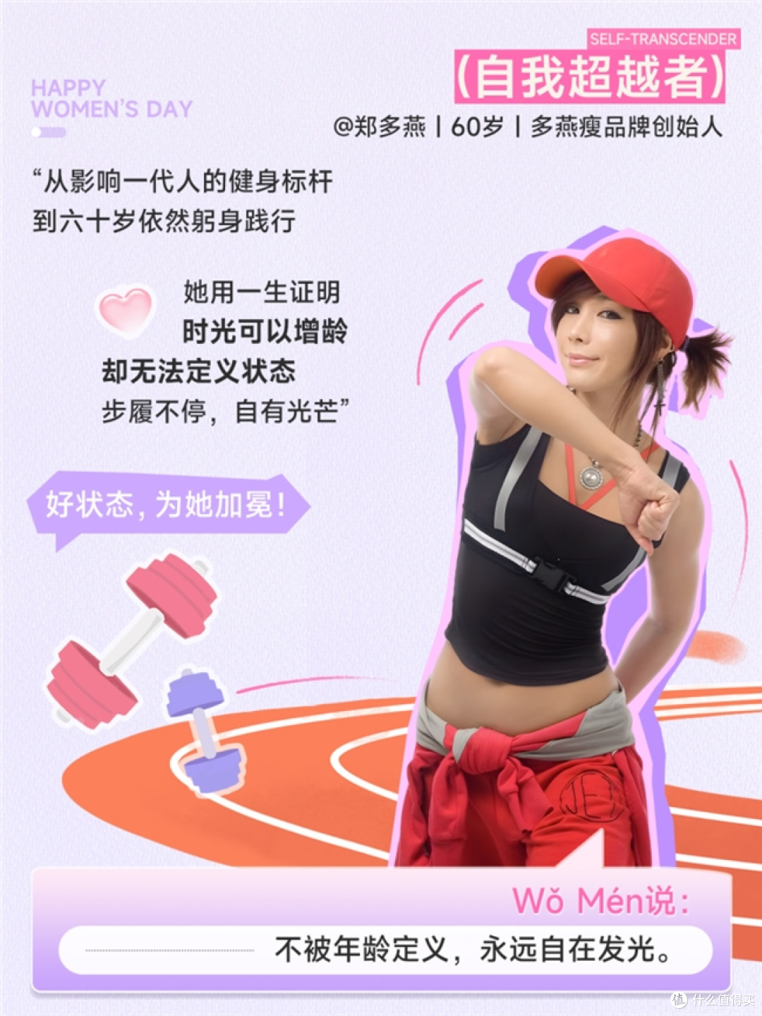 三八妇女节致敬“她”力量 多燕瘦倡导科学轻体 悦己生活