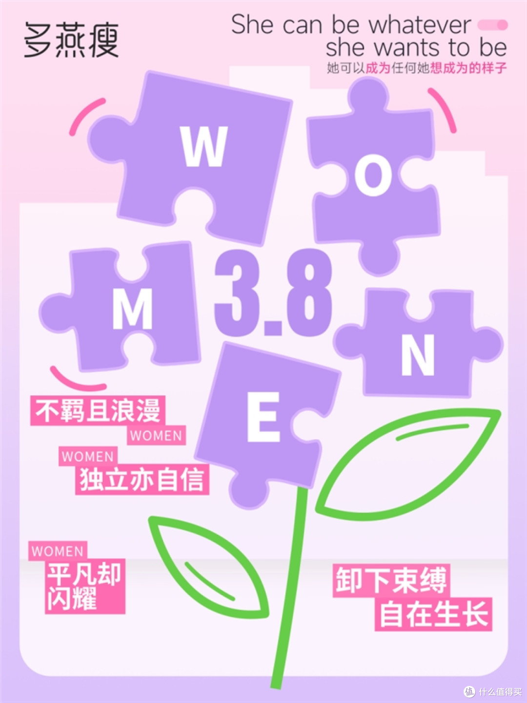 三八妇女节致敬“她”力量 多燕瘦倡导科学轻体 悦己生活