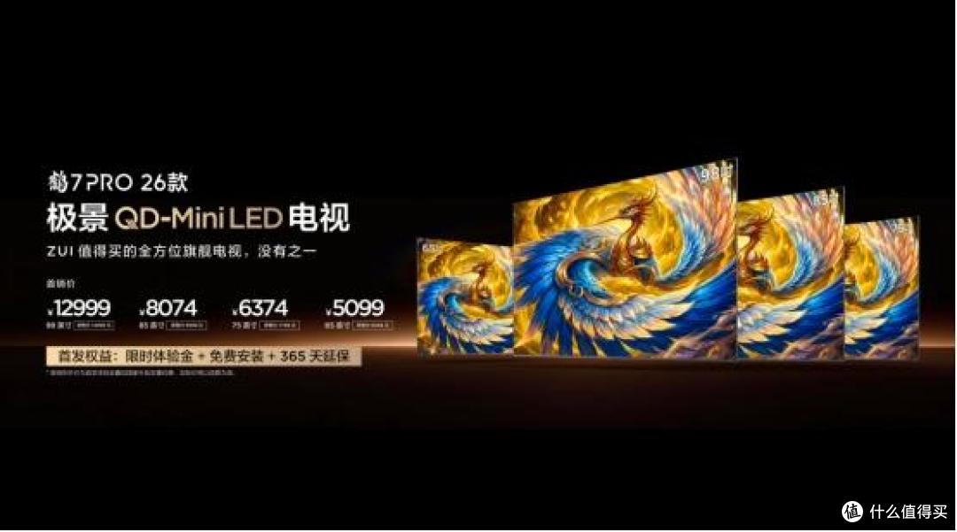 别样的新品发布会，“技术平权”看雷鸟，鹤7 Pro26系列很有东西