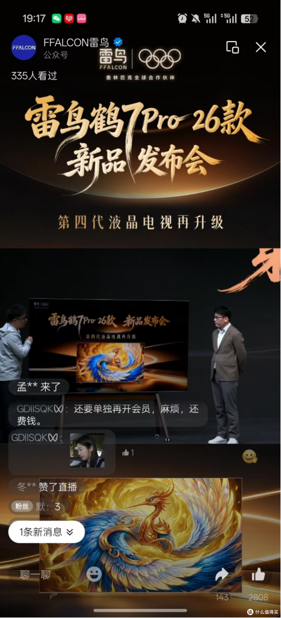 别样的新品发布会，“技术平权”看雷鸟，鹤7 Pro26系列很有东西