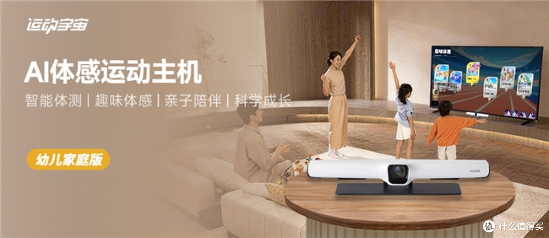 运动宇宙AI体感主机幼儿家庭版开启,科技重构家庭运动新场景