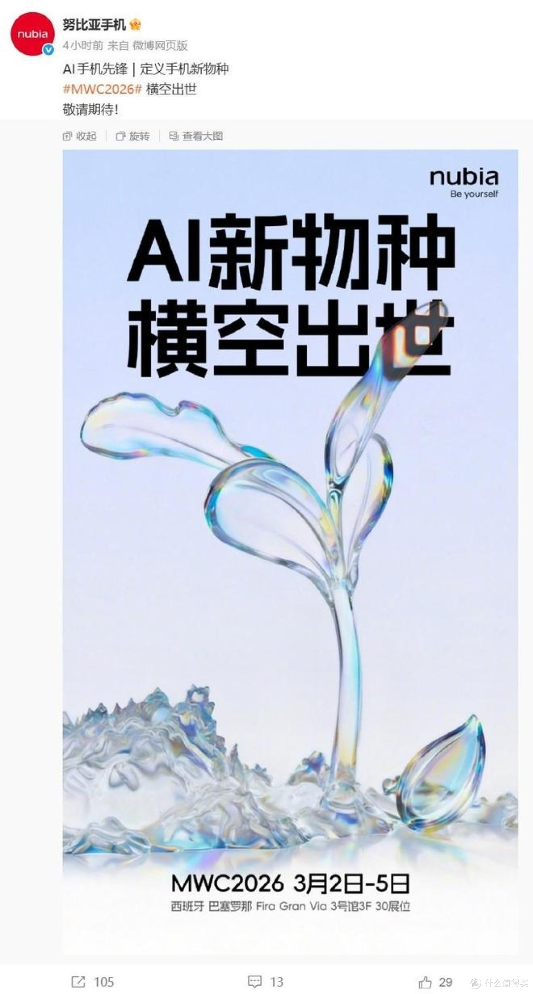 努比亚AI新物种来袭，这一次还会万人空巷嘛？