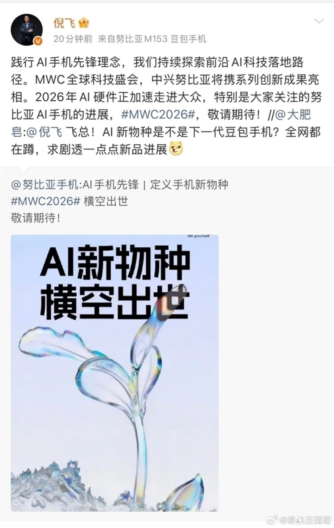努比亚AI新物种来袭，这一次还会万人空巷嘛？