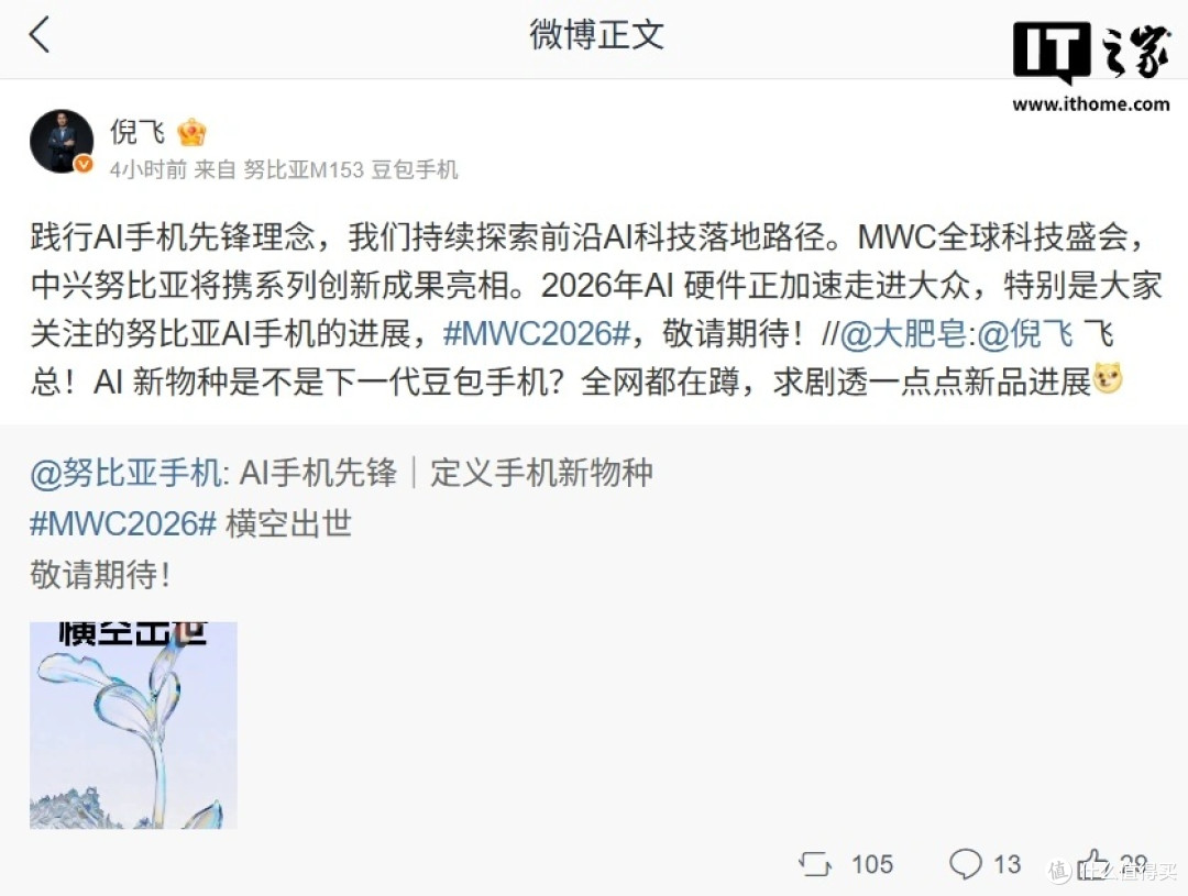 努比亚AI新物种来袭，这一次还会万人空巷嘛？