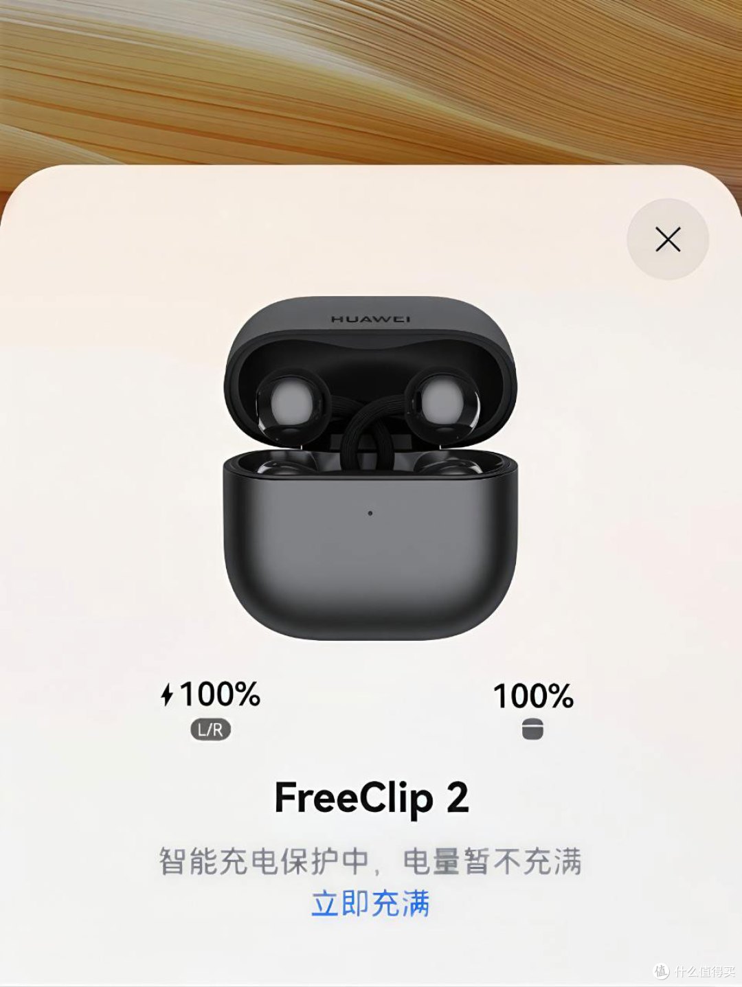 华为FreeClip2充不满?不是坏了!是智能充电✨