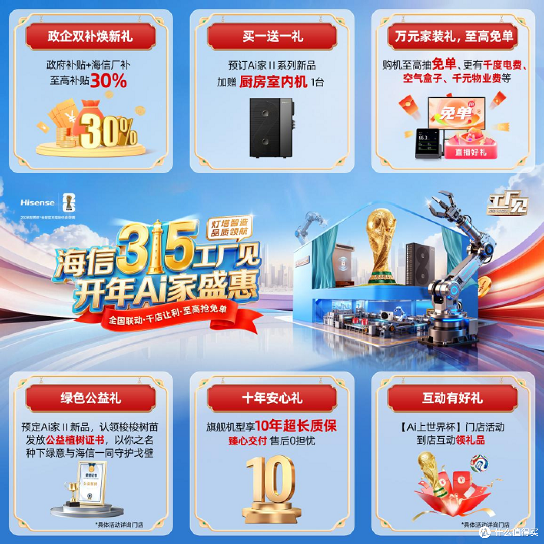 开年装修首选海信中央空调 315工厂见这波年度优惠机不可失