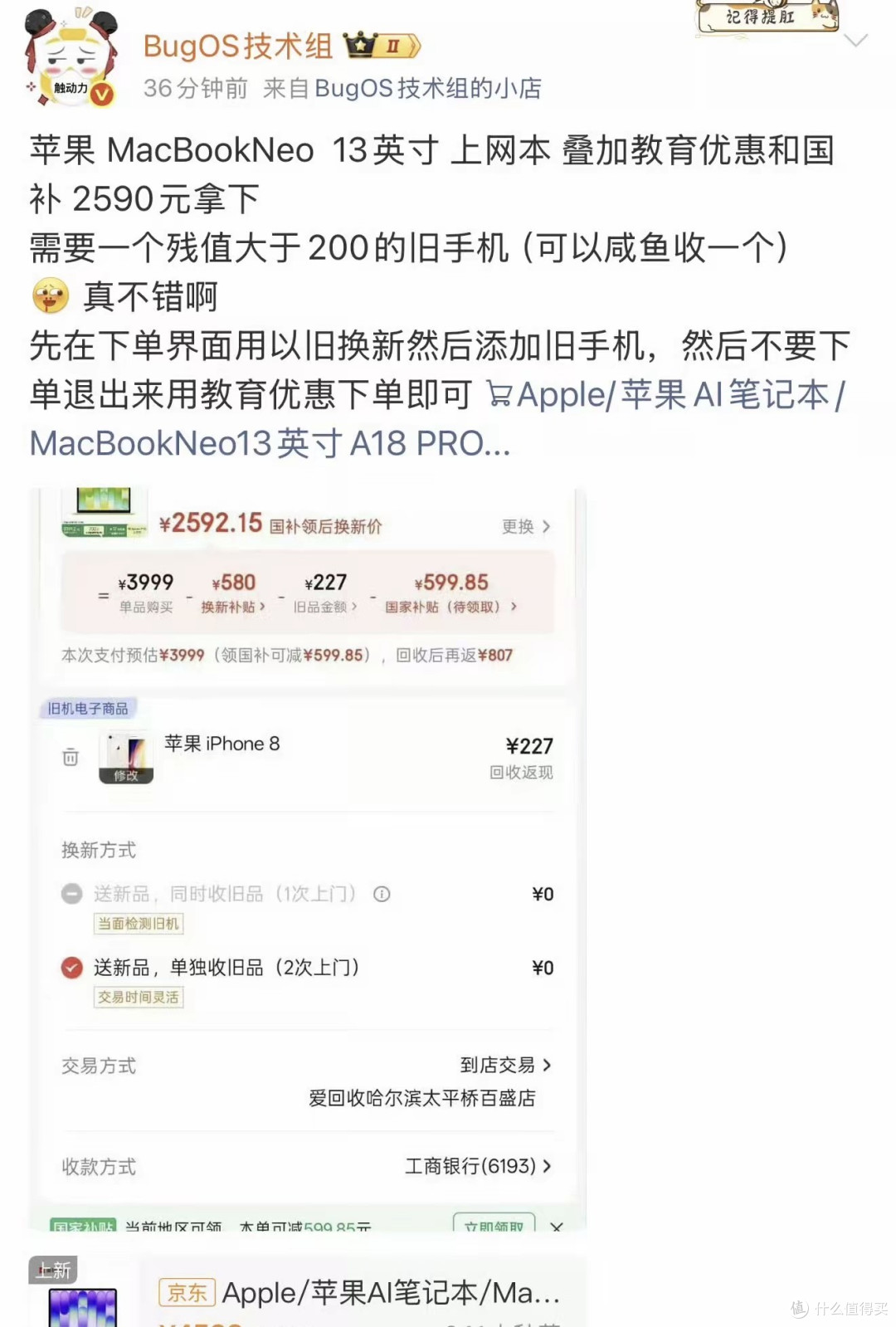 学生党杀疯了!不到3000拿下一台MacBook,友商看完心都凉了!
