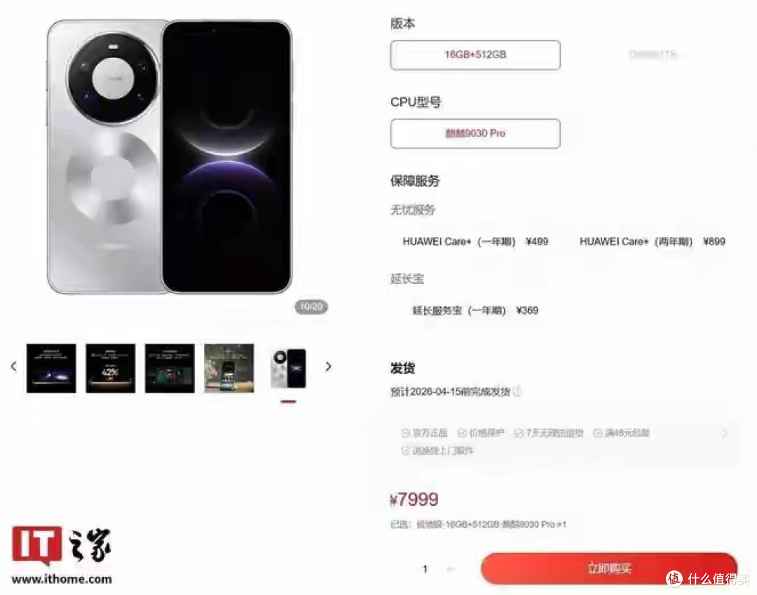 7999元起，华为Mate 80 Pro Max开放购买：麒麟旗舰终破产能枷锁