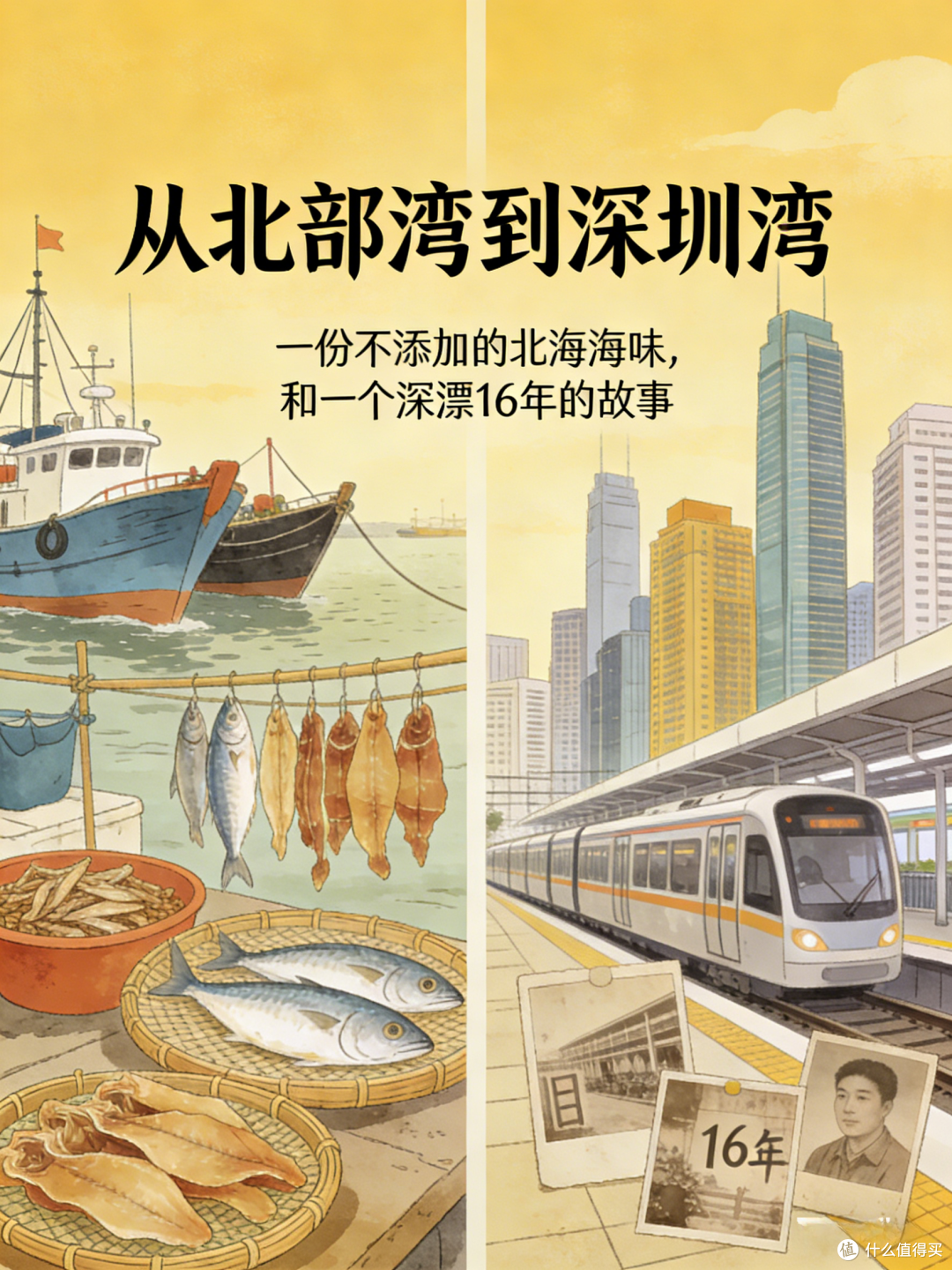 从北部湾到深圳湾:一份不添加的北海海味,和一个深漂的故事。