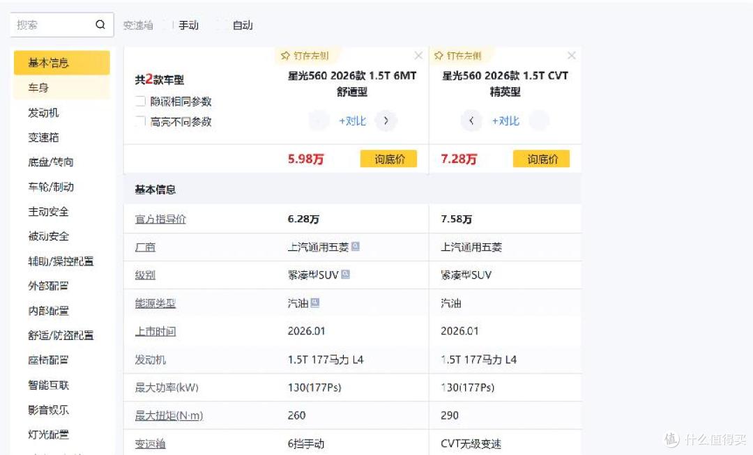 不到 8 万买1.5T家用 SUV,五菱星光560好开省油又实用