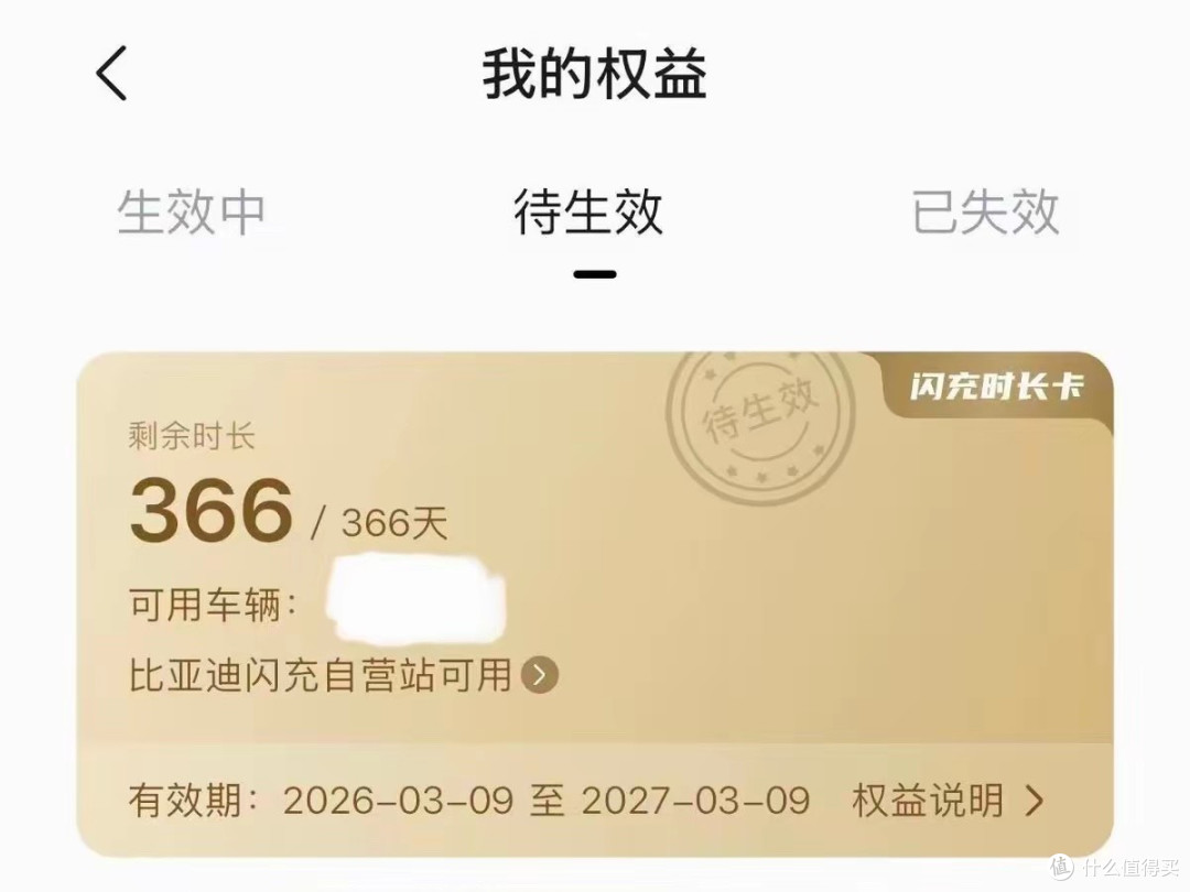 唐汉L老车主,赠送一年闪充!
