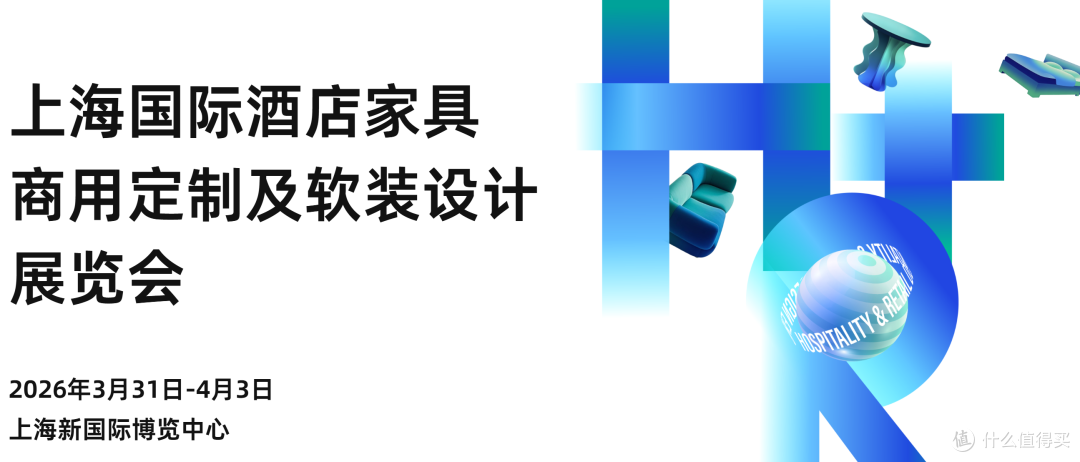 2026上海酒店家具展值不值得去？高效逛展清单+避坑指南