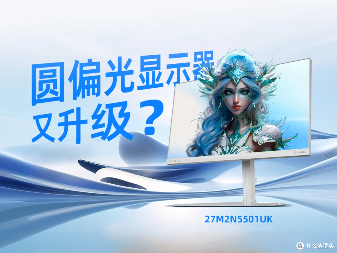 游戏护眼革命:飞利浦EVNIA弈威显示器,有料有活,5款夯品力荐