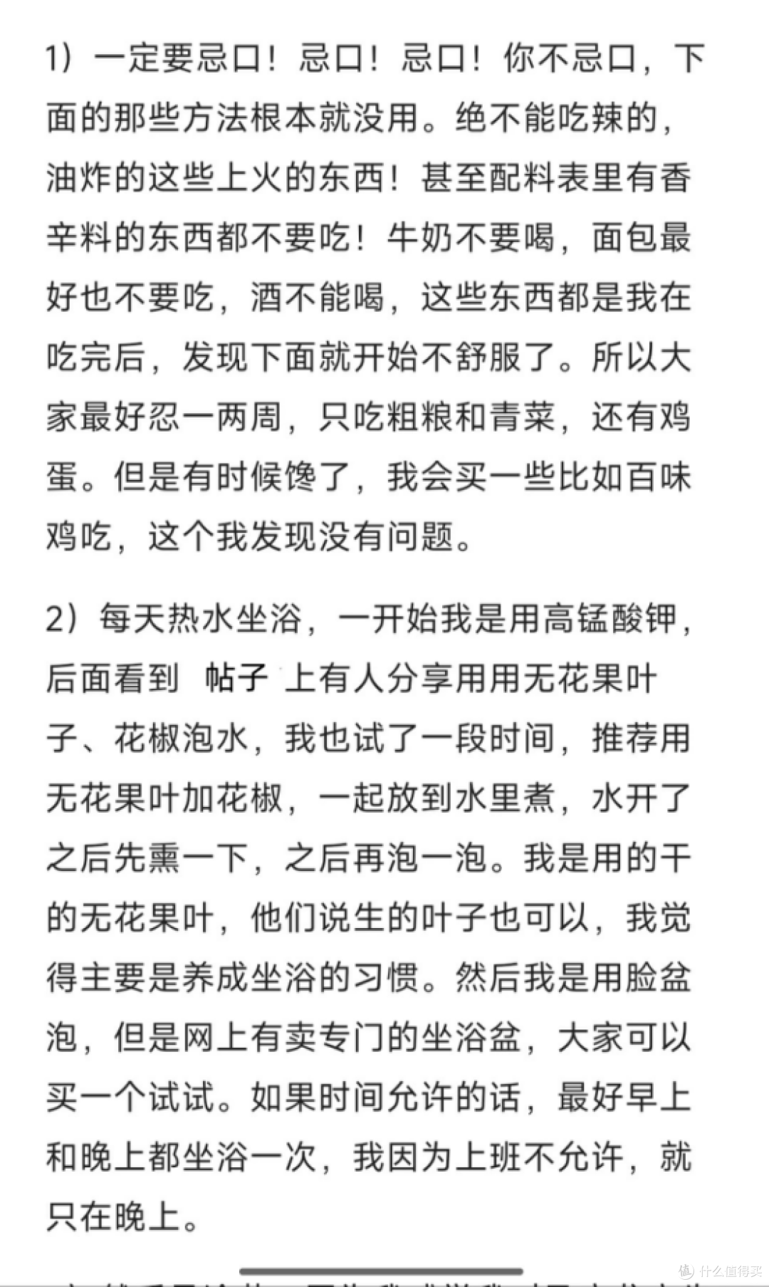 痔疮恢复史第二篇