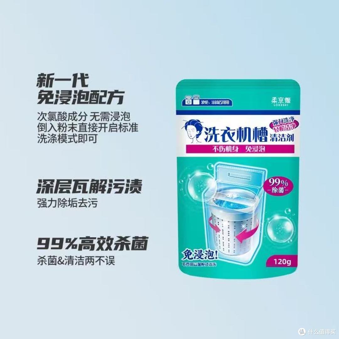 洗衣机比马桶还脏?柔京姬免浸泡清洁剂,滚筒党闭眼入✨